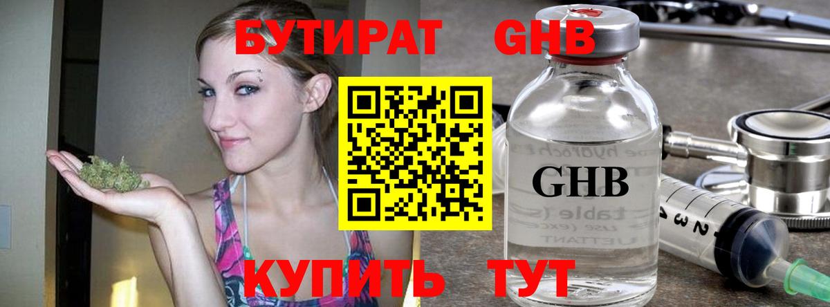Находка  Бутират буратино  БУТИРАТ  Вход с VPN 