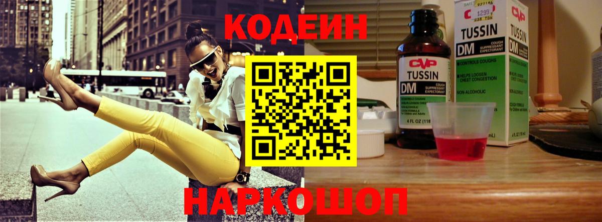 Codein напиток Lean (лин)  Вход с VPN  Находка  Кодеиновый сироп Lean напиток Lean (лин) 