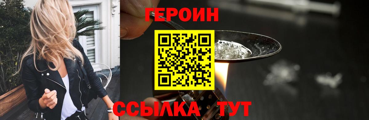 ГЕРОИН  Вход с VPN  Находка  ГЕРОИН белый 
