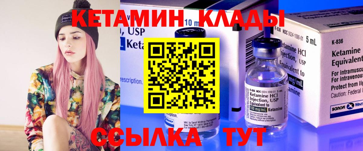 КЕТАМИН VHQ  Вход с VPN  Находка 