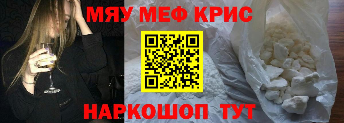 Меф 4 MMC  МЯУ-МЯУ  Находка  Мефедрон  Меф кристаллы  Вход с VPN 