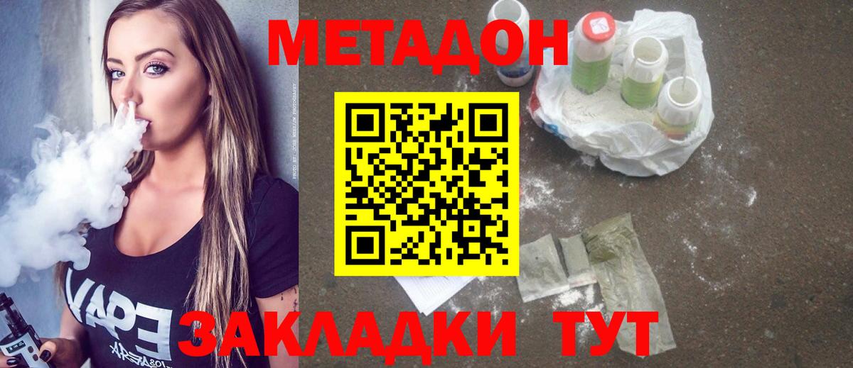 МЕТАДОН methadone  Вход с VPN  Находка  МЕТАДОН methadone 