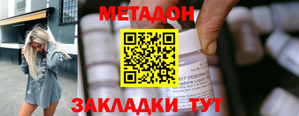 МЕТАДОН VHQ Находка